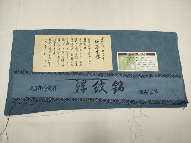 平和屋着物▽上質な色無地 単衣 泥草木染 堅牢染 舞花地紋 浮紋錦 薄縹色 反端付き 正絹 逸品 DABK1069cd