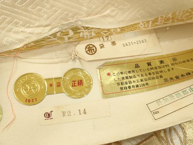 平和屋本店▼西陣 六通柄袋帯 唐織 古典錦 裂取能衣文 純金箔K24 金箔 証紙付き 正絹 逸品 未使用 DABK2168op