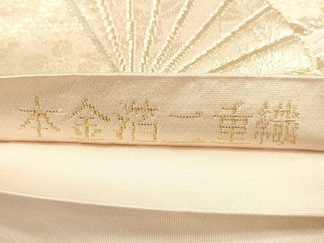 平和屋本店▼六通柄袋帯 唐織 扇面御所車花文 本金箔二重織 正絹 逸品 DABK2191op
