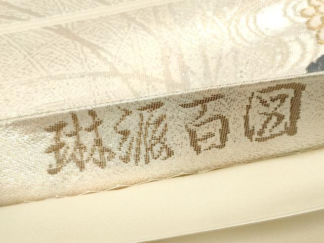 平和屋本店▼六通柄袋帯 琳派百図 本金箔 正絹 逸品 DABK2233op