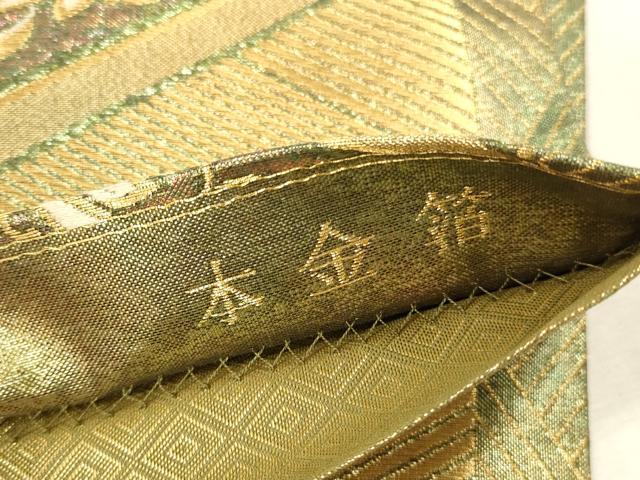 平和屋本店▼佐賀錦 六通柄袋帯 唐織 花菱文 本金箔 正絹 逸品 DABK2272op