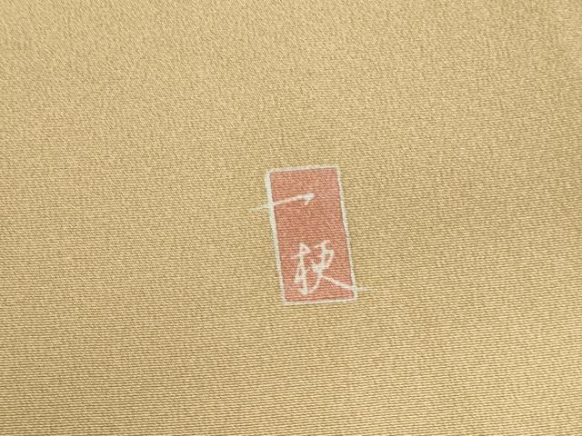 平和屋着物●十日町友禅作家 一梗 訪問着 枝花文 暈し染め 正絹 逸品 DABK2464op