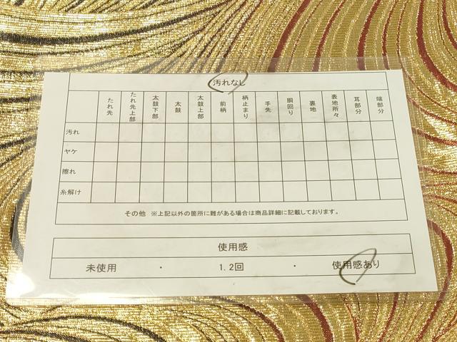 平和屋着物◎全通柄袋帯 流水文 金糸 正絹 逸品 DABK2550op
