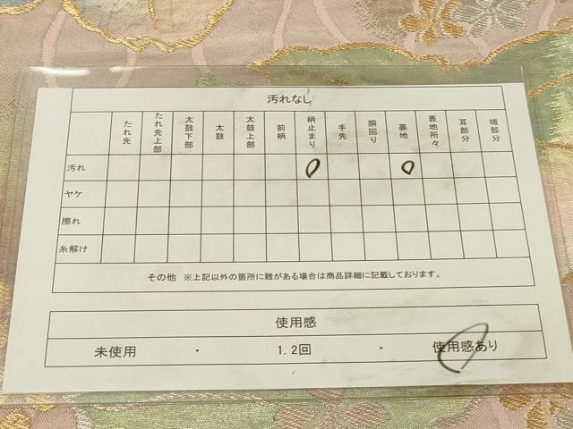 平和屋着物◎太鼓柄袋帯 草花 金銀糸 正絹 逸品 DABK2553op