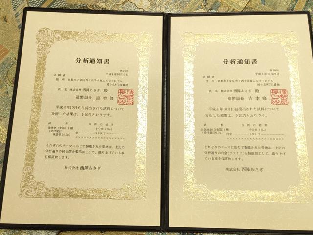 平和屋本店▼極上 西陣あさぎ 丸帯 徳川美術館秘蔵 源氏物語名鑑 プラチナ本金箔一千八百口織 分析通知書・たとう紙付き 未使用 DABK2629op