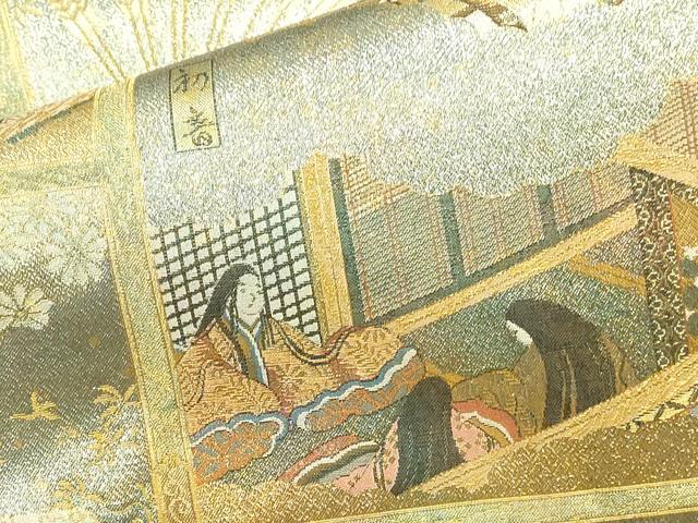 平和屋本店▼極上 西陣あさぎ 丸帯 徳川美術館秘蔵 源氏物語名鑑 プラチナ本金箔一千八百口織 分析通知書・たとう紙付き 未使用 DABK2629op
