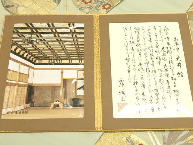平和屋本店▼全通全景柄袋帯 唐織 傘松閣天井絵 永平寺 本金箔二重箔織 反端・証明書付き 正絹 逸品 DABK2638op