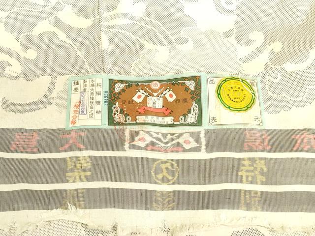 平和屋着物●本場大島紬 白大島 7マルキ 花唐草文 久野織物謹製 証紙付き 正絹 逸品 DABK2680op