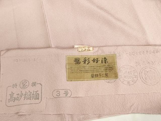 平和屋着物●銀座きしや 誉詩多工芸 誉志 色無地 彩好染 虹色 反端付き 正絹 逸品 DABK2700op