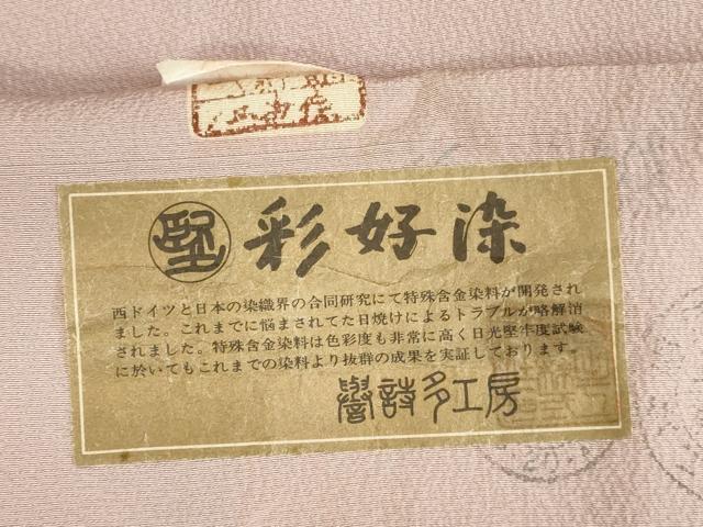 平和屋着物●銀座きしや 誉詩多工芸 誉志 色無地 彩好染 虹色 反端付き 正絹 逸品 DABK2700op