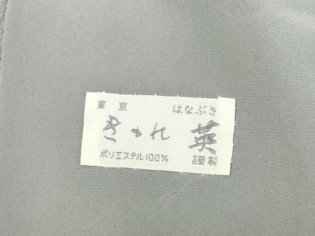 平和屋着物●洗える最高級着物 <英>はなぶさ謹製 色無地 豆がら茶色 洗える着物 DABK2788op