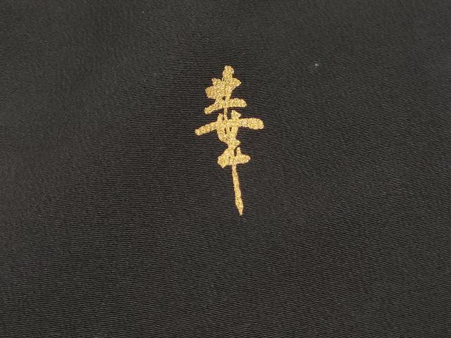平和屋着物■豪華黒留袖 作家物 風景花文 暈し染め 金彩 正絹 逸品 DABK3185qa