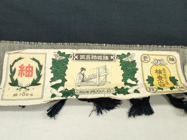平和屋着物▼男性 結城紬 反物 着尺 アンサンブル 濃藍色 証紙付き 逸品 未使用 DABK3573zy
