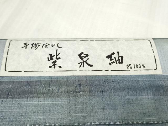平和屋着物▼紫泉紬 反物 着尺 霞文 証紙付き 逸品 未使用 DABK3674zy