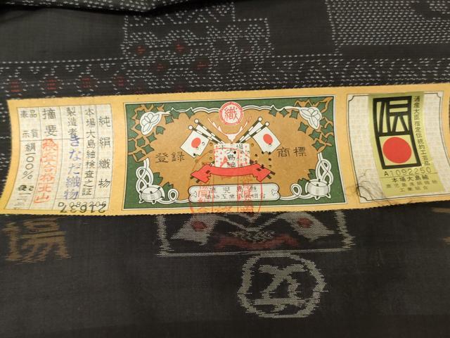 平和屋着物▼本場大島紬 反物 着尺 風景吉祥文 きなだ織物謹製 証紙付き 逸品 未使用 DABK3916zy