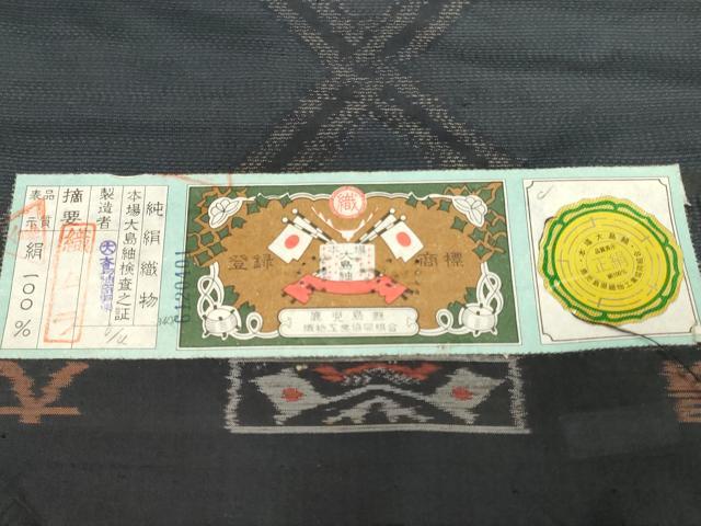 平和屋着物▼本場大島紬 反物 着尺 菱文 大島紬商事謹製 証紙付き 逸品 未使用 DABK3936zy