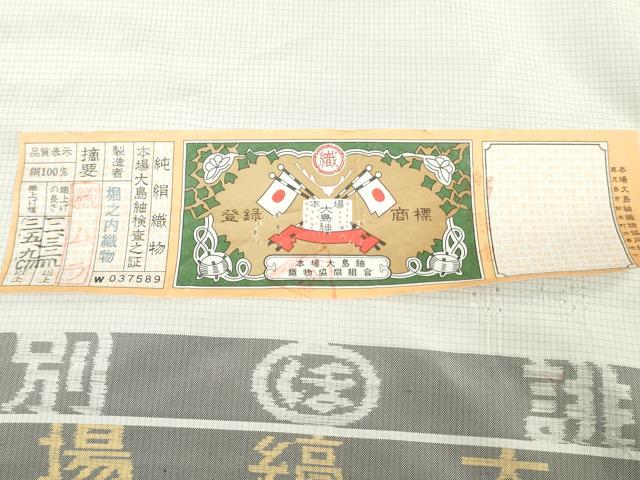 平和屋着物●本場縞大島紬 反物 着尺 総刺繍 舞花文 金糸 堀之内織物謹製 証紙付き 逸品 未使用 DABK3949zy