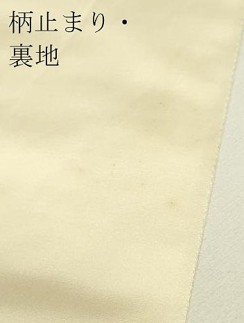 平和屋着物▼六通柄袋帯 唐花鳳凰文 金銀糸 正絹 逸品 DABK4147az
