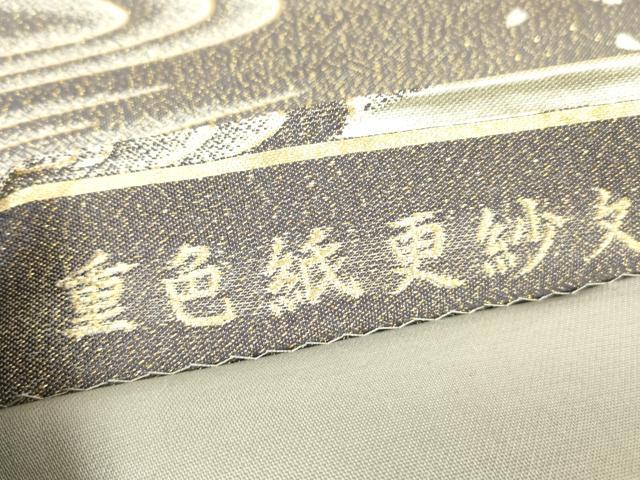 平和屋着物▼六通柄袋帯 重色紙更紗文 金糸 正絹 逸品 DABK4366az