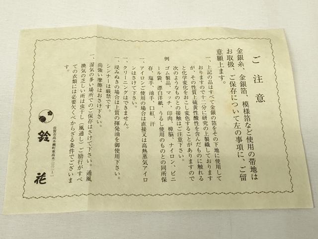 平和屋着物▼漆工芸作家 金森一博 六通柄袋帯 色紙花鳥文 金彩 引箔 正絹 逸品 DABK4394az