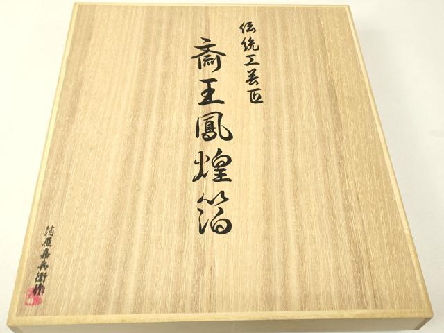 平和屋着物▼箔屋嘉兵衛 六通柄袋帯 斎王鳳煌箔 霞文 正絹 逸品 DABK4401az