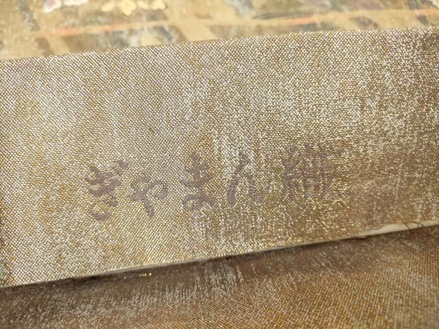 平和屋着物▼西陣 とみや織物謹製 とみや帯 六通柄袋帯 ぎゃまん織 横段花文 金糸 正絹 逸品 DABK4504az