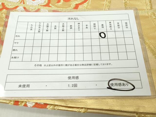 平和屋着物◎六通柄袋帯 立涌花文 金銀糸 正絹 逸品 DABK5001ea
