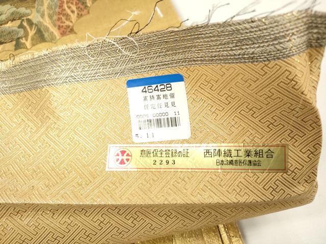平和屋本店▼西陣 廣部商事謹製 佐賀錦 全通全景柄袋帯 都秀礼園 本金二重箔 証紙付き 正絹 逸品 DABK5069ea