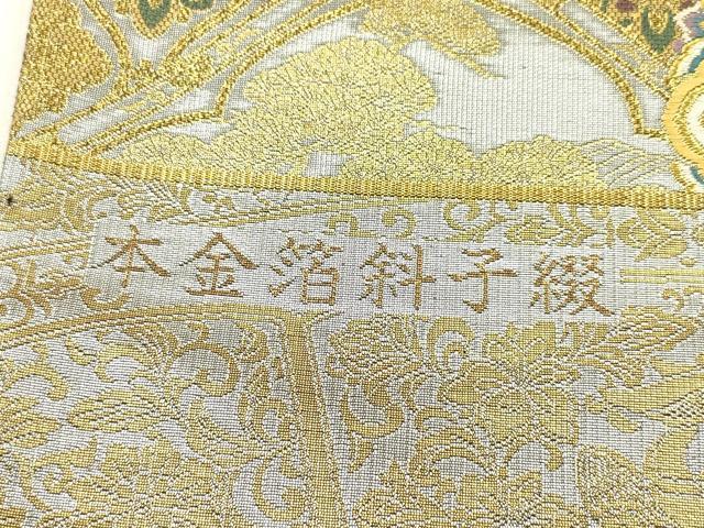 平和屋本店▼西陣 富田由起子謹製 六通柄袋帯 唐織 名宝正倉院 本金箔斜子綴 証紙付き 逸品 未使用 DABK5075ea