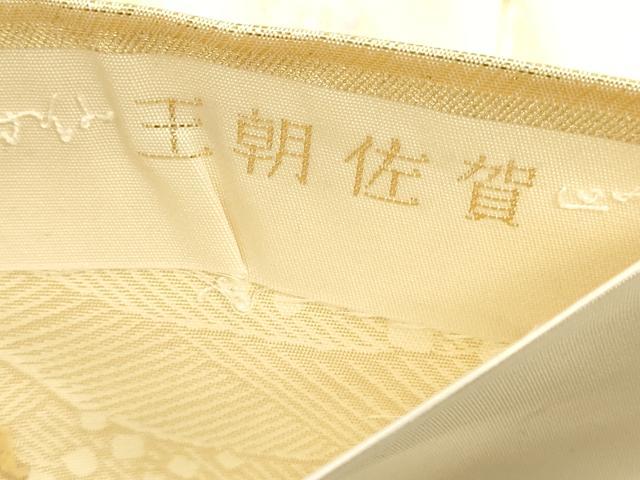 平和屋本店▼六通柄袋帯 唐織 王朝佐賀 本金箔24K 正絹 逸品 DABK5525sf