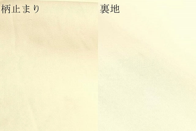 平和屋本店▼六通柄袋帯 唐織 舞花文 純金24K二重箔 正絹 逸品 DABK5528sf