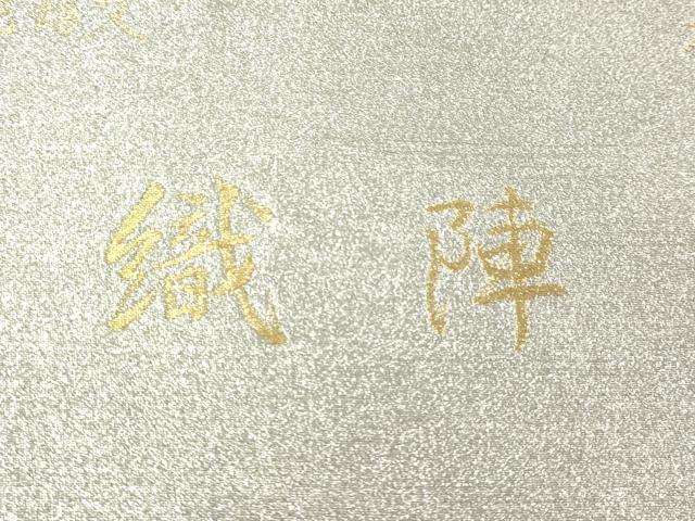 平和屋本店▼六通柄袋帯 織陣 流水吉兆鶴文 本金箔 正絹 逸品 DABK5547sf