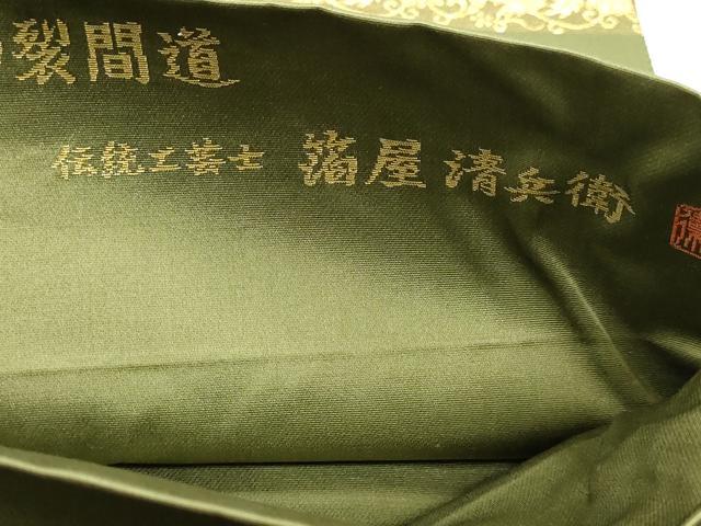 平和屋本店▼西陣織 陰山織物謹製 箔屋清兵衛 六通柄袋帯 名物裂間道 本金箔 正絹 逸品 DABK5775sf