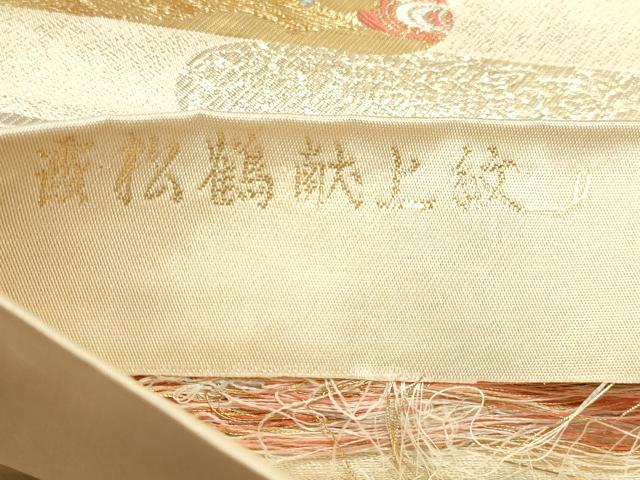 平和屋本店▼六通柄袋帯 霞松鶴献上紋 本金箔 正絹 逸品 DABK5783sf