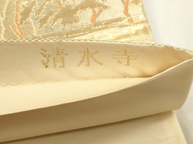 平和屋本店▼六通柄袋帯 清水寺 本金箔二重引錦 正絹 逸品 DABK5793sf