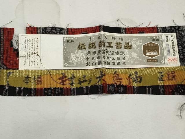 平和屋着物■本場村山大島紬 格子花文 伝統的工芸品 証紙付き 正絹 逸品 DABK6416qa