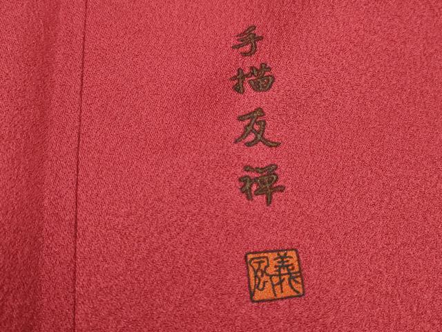 平和屋着物■豪華振袖 作家物 手描友禅 立波御所車花文 暈し染め 金彩 正絹 逸品 DABK6460qa
