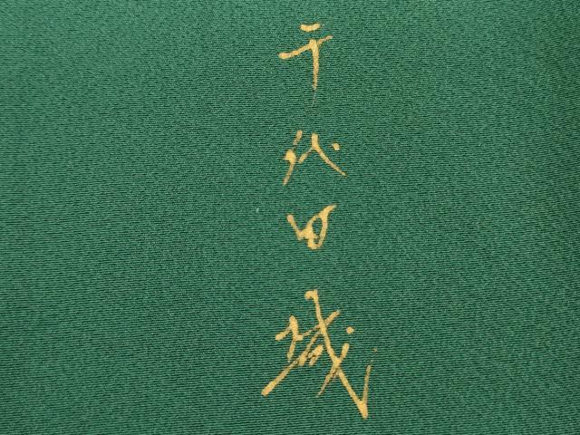 平和屋着物■豪華色留袖 千代田城 金彩 正絹 逸品 DABK6586ya
