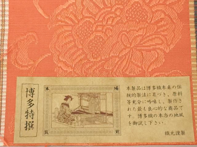 平和屋着物◎本場筑前博多織 半幅帯 更紗花文 大倉織工場謹製 証紙付き 正絹 逸品 DABK6886ya