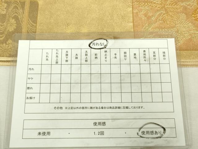 平和屋着物◎六通柄袋帯 色紙取彩華 金糸 引箔 正絹 逸品 DABK6924ya
