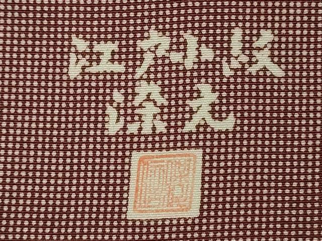 平和屋着物■江戸小紋 作家物 行儀 正絹 逸品 DABK6985ya