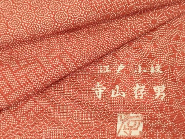 平和屋着物■寺山存男 江戸小紋 吉祥花文 鈴乃屋扱い 正絹 逸品 未使用 DABK6992ya