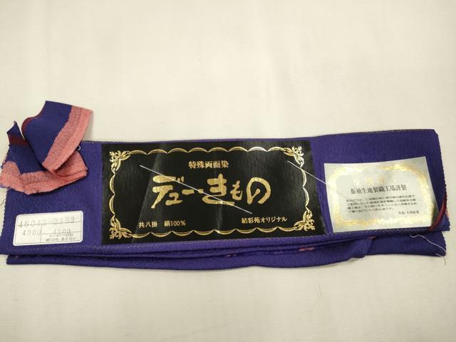 平和屋着物●豪華振袖 濃い青紫色 反端付き 正絹 逸品 DABK7856du