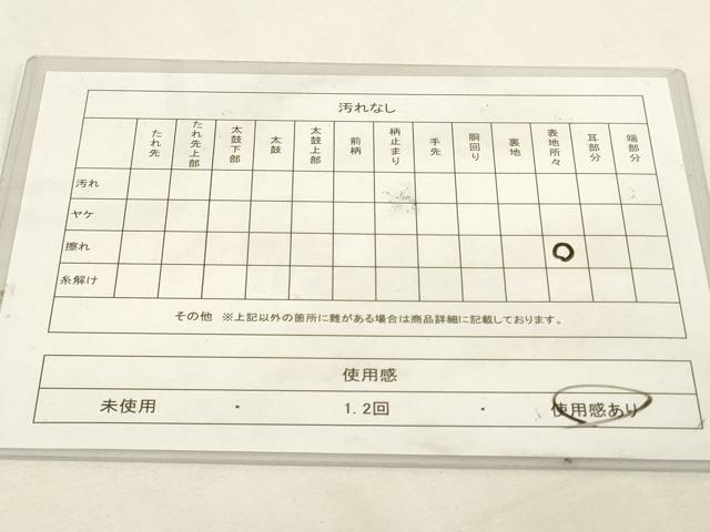 平和屋着物◎六通柄袋帯 唐織 熨斗宝尽くし紋 金糸 正絹 逸品 DABK8190ar