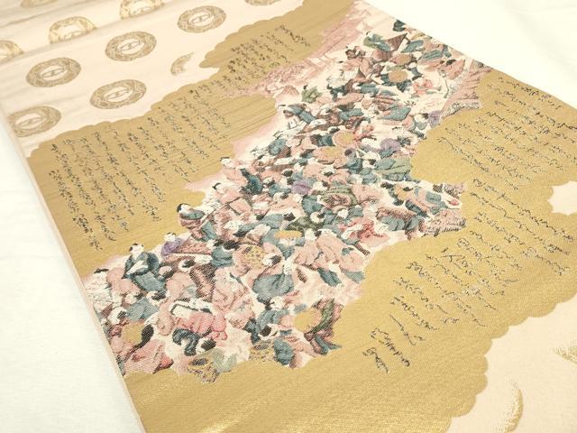 平和屋着物◎伝統工芸士 新井實 六通柄袋帯 桐生紗綾市之図 桐生織 金糸 証紙付き 正絹 逸品 DABK8218ar