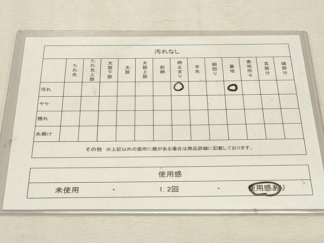 平和屋着物◎太鼓柄袋帯 草花文 金彩 引箔 正絹 逸品 DABK8234ar