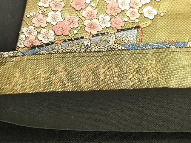 平和屋着物◎六通柄袋帯 唐織 壱阡弐百緻密織 御所解春秋図 金糸 正絹 逸品 DABK8286ar