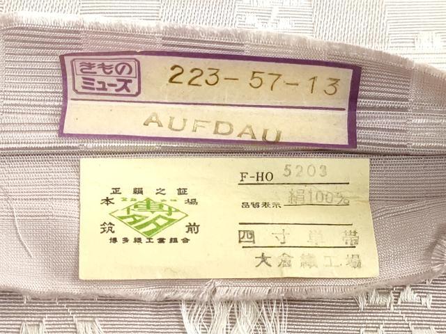平和屋着物◎本場筑前博多織 半幅帯 一重帯 花間道 大倉織工場謹製 証紙付き 正絹 逸品 DABK8630cm