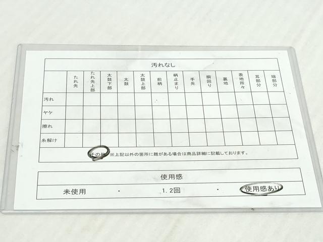 平和屋着物◎つけ帯 エ霞文 金銀糸 正絹 逸品 DABK8652cm