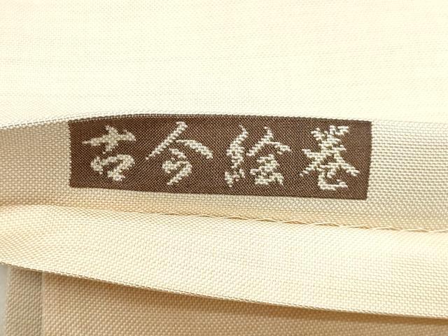 平和屋着物◎六通柄袋帯 紹巴 古今絵巻 正絹 逸品 DABK8698cm